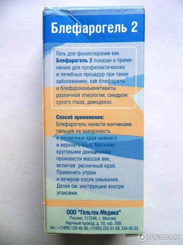 Блефарогель 2 для глаз. Лекарство капли для глаз блефарогель. блефарогель 2 капли для глаз. гель для физиотерапии век. блефарит гель для век.