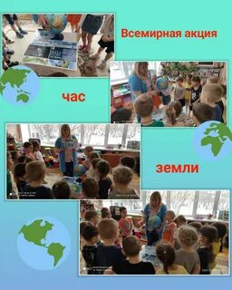 День земли 2021