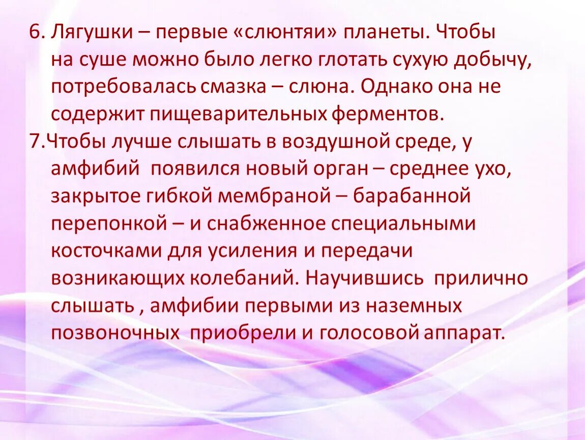 Слюнтяй 4 буквы. Почему лягушки первые слюнтяи планеты.