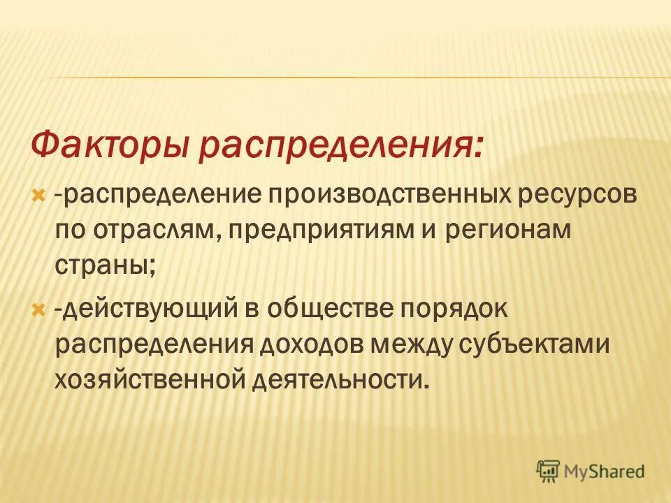 факторы распределения доходов
