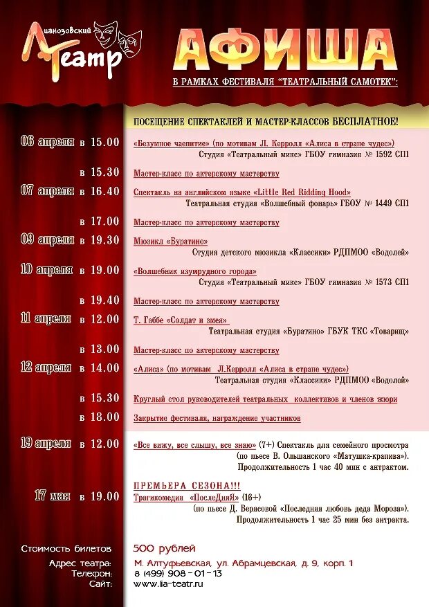 Репертуар театр саранск. Театральный фестиваль афиша. репертуар театра афиша.