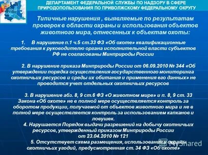 Федеральные службы по приволжскому федеральному округу