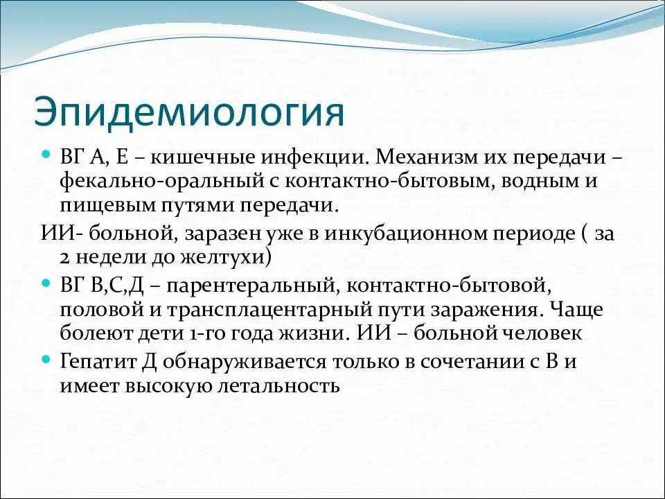 Лечение инфекционного гепатита. Эпидемиология кишечных инфекций. Острые кишечные инфекции у детей механизмы передачи. Эпидемиология кишечных инфекций у детей. Механизм передачи вирусного гепатита в.