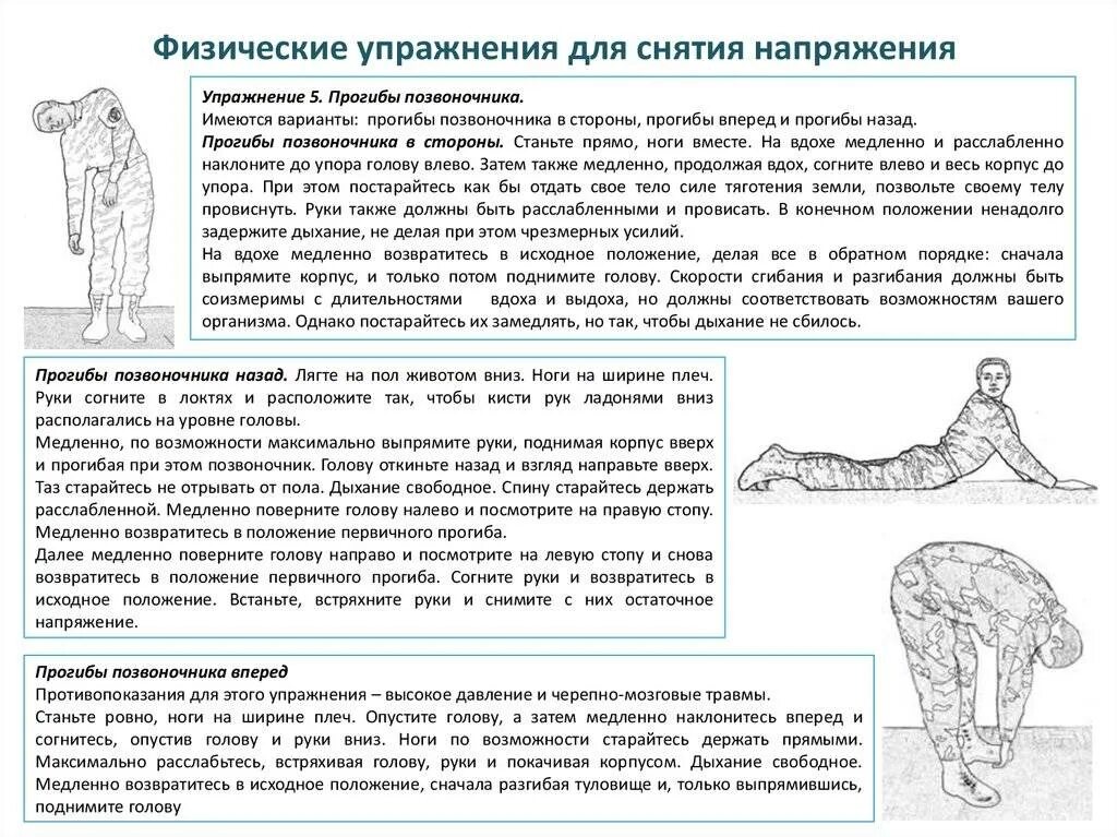 Как расслабить нервы. Физические упражнения для снятия напряжения. Как расслабить нервы. Упражнения для снятия стресса и напряжения. Гимнастика для нервной системы.