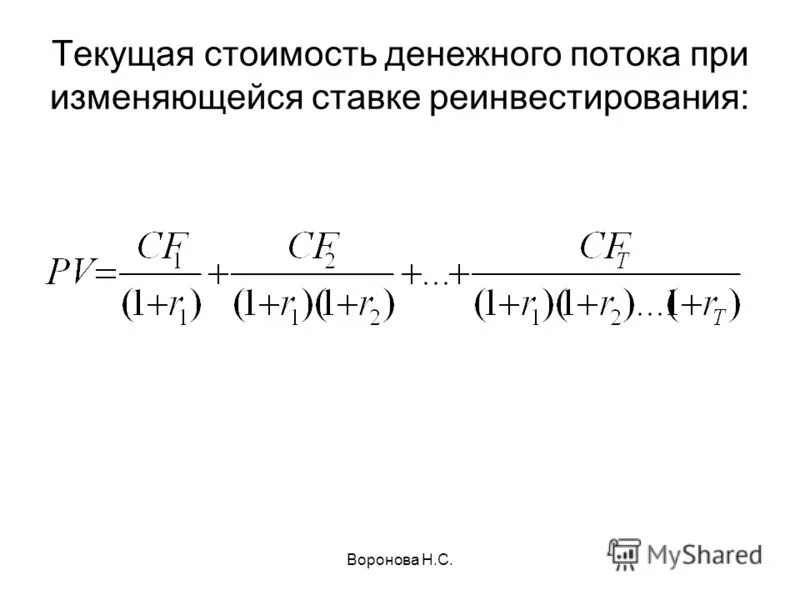 дисконтирование формула расчета. формула дисконтированных денежных потоков. сумма текущей стоимости денежных потоков. чистый дисконтированный доход (net present value, npv. метод дисконтирования денежных потоков формула.