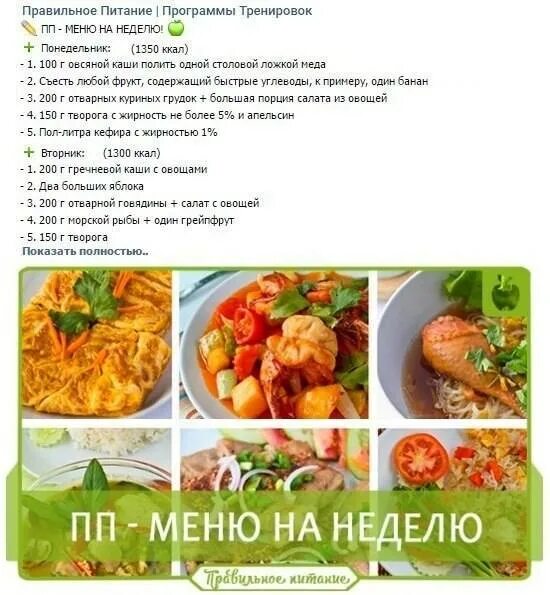Правильное питание рацион на каждый. Рацион пп питания для похудения диета меню. рецепты правильного питания для похудения. правильное питание рецепты на каждый день. меню правильного питания на неделю для похудения.