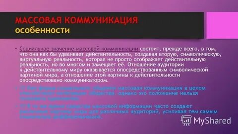 Дисциплина социальные коммуникации