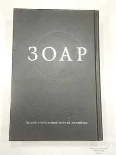 Книга зоар