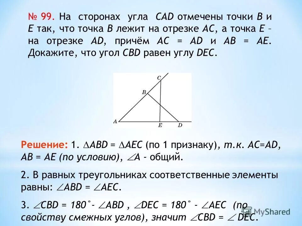 точка е лежит на стороне ас треугольника авс причем ес/ае 3. в треугольнике авс точка к лежит на стороне ас. разные плоскости. точка м лежит на стороне вс параллелограмма. отношение диагоналей ромба.