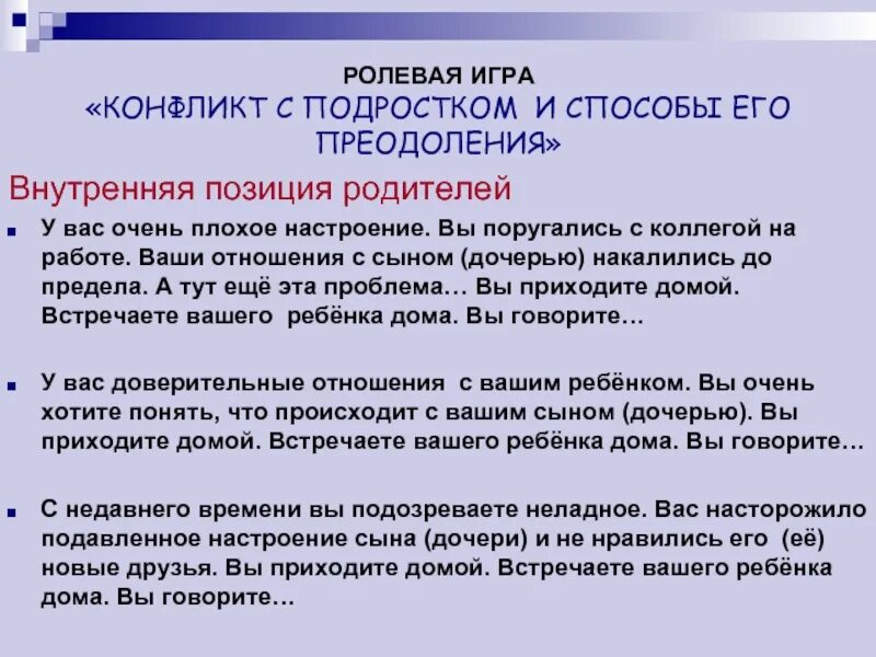 Ролевой конфликт приводит. Классификация ролевых конфликтов. Внутриличностный ролевой конфликт. Причины ролевого конфликта. Пути преодоления ролевых конфликтов.