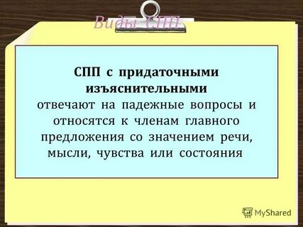 Тест спп с придаточными