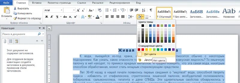 Заливка текста в Word. Как убрать заливку текста в Ворде. Фон для текста в Ворде. Заливка текста в Ворде.