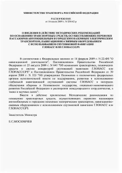 О введении в действие методических рекомендаций