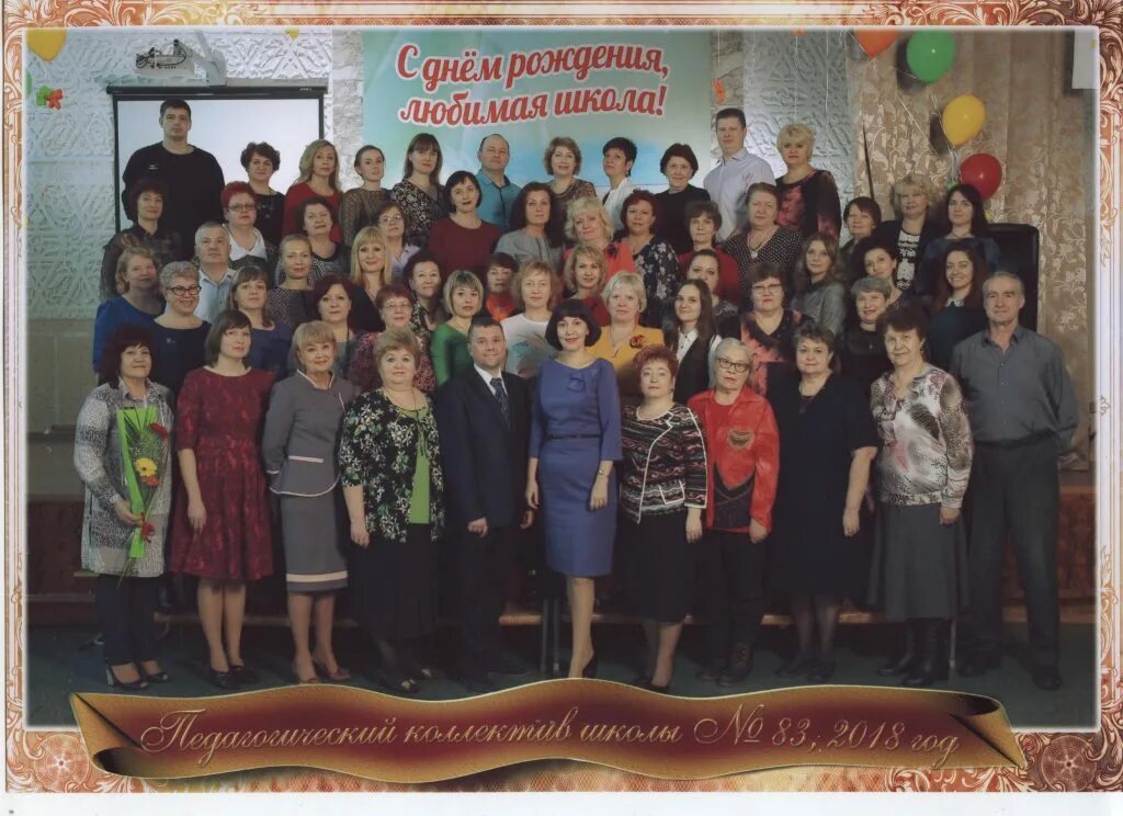 сош 3 педагогический состав