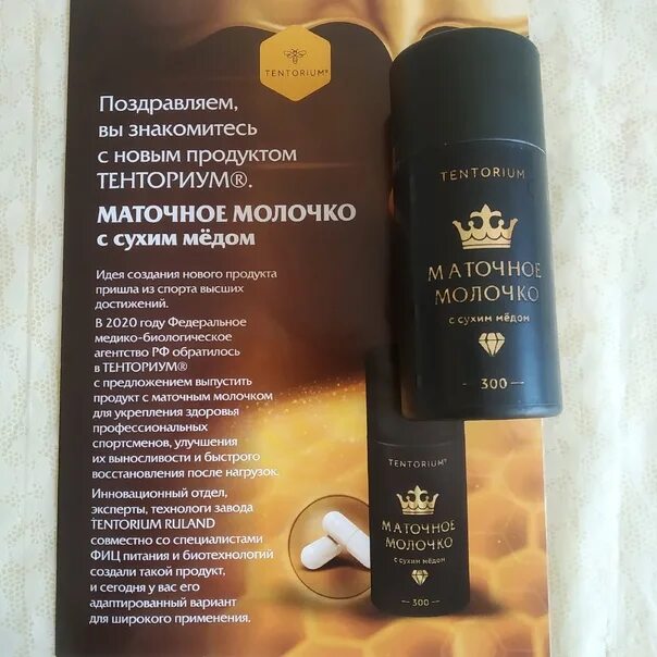 Молочко тенториум. Молочко тенториум