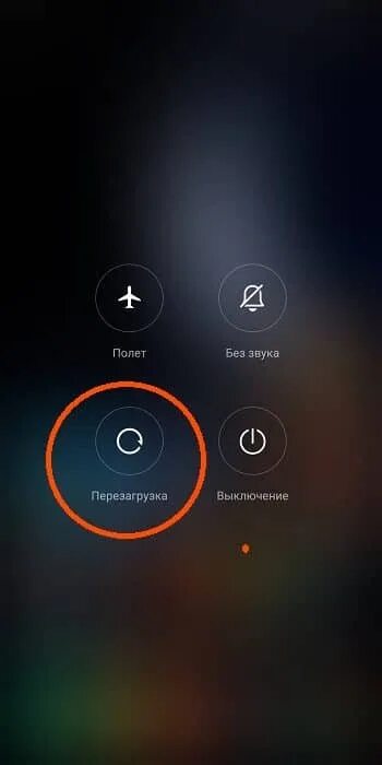 Телефон xiaomi постоянно перезагружается что делать. Меню выключения перезагрузки Xiaomi. Экран перезагрузки редми. Смартфон Xiaomi кнопки включения. Кнопка рестарта на редми.