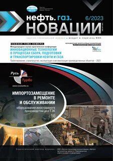 журнал нефть