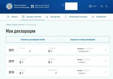 Добавить документ в декларацию личном кабинете