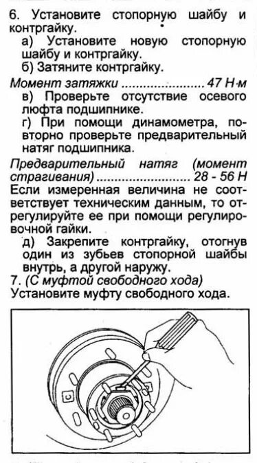 Момент затяжки ступичного подшипника рено. Затяжки ступичной гайки Мерседес w202. Момент затяжки заднего ступичного подшипника Тойота 2. Момент затяжки ступичного подшипника Нива 21214. Mitsubishi Pajero Sport 2 ступичный подшипник передний момент затяжки.