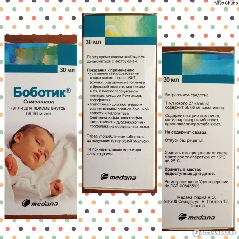 Боботик дозировка