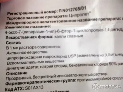 Сколько принимают ципролет таблетки
