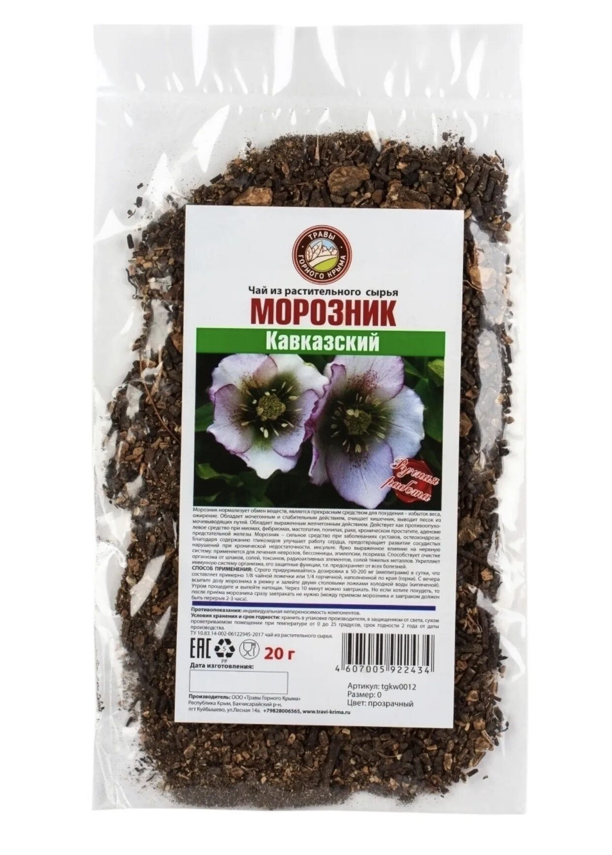 Морозник кавказский корень травник. Трава морозник для похудения. Морозник кавказский хорст. Мазь морозник кавказский. Морозник кавказский корневища.