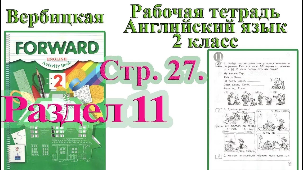 Английская тетрадь forward ответы. Рабочая тетрадь по английскому языку 2 класс Вербицкая. Вербицкая английский 2 класс рабочая тетрадь. Английский язык 2 класс рабочая тетрадь Вербицкая. Рабочая тетрадь по английскому 2 класс форвард.