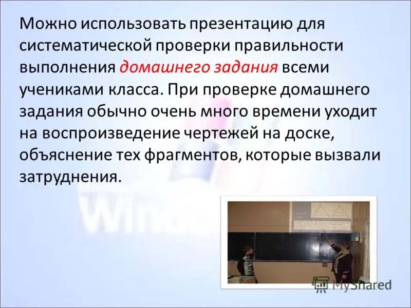 систематически не выполняет домашнее задание