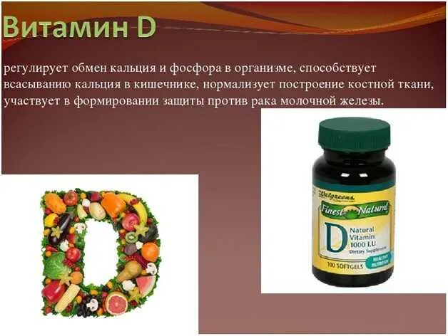 Витамины содержащие кальций фосфор. Витаминные лекарственные препараты. витамин д препараты. кальций лекарственные препараты. фосфор лекарственные препараты.