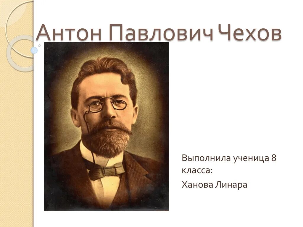 Высказывания Чехова о человеке. Чехов в человеке должно быть. Это произведение души человеческой