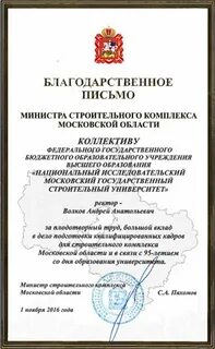 Благодарственное письмо министерства промышленности