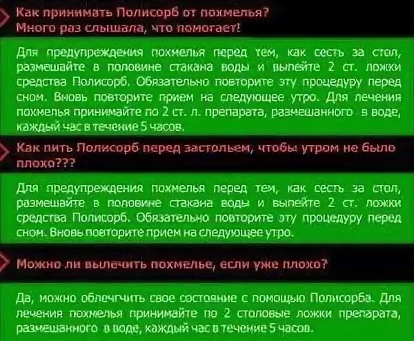 Полисорб инструкция по применению после похмелья. Как принимать полисорб от похмелья. полисорб как принимать при похмелье. полисорб с похмелья как пить.