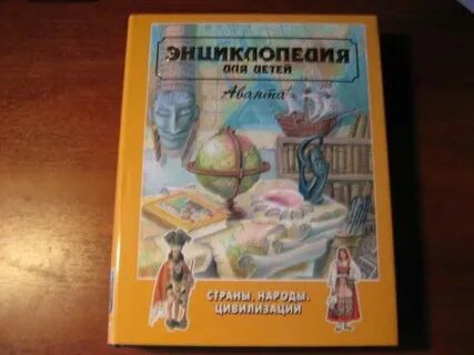 Страны народы цивилизации