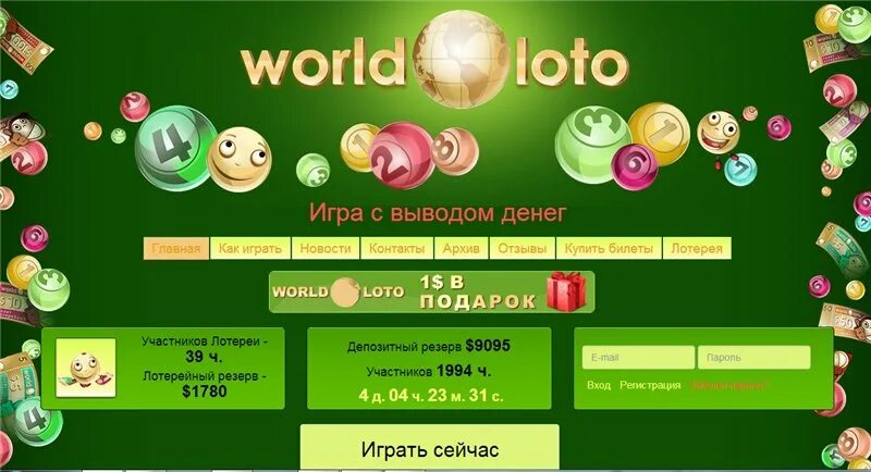 Лотереи играть с выводом