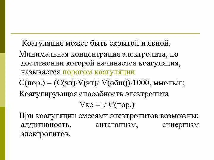 Нейтрализационная коагуляция схема. Коагуляция электролитами. Правила коагуляции электролитами. Коагуляция и флокуляция.