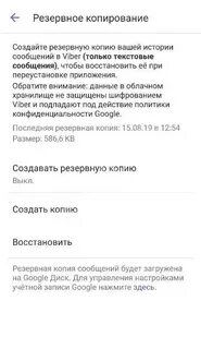 Как восстановить собеседника в вайбере