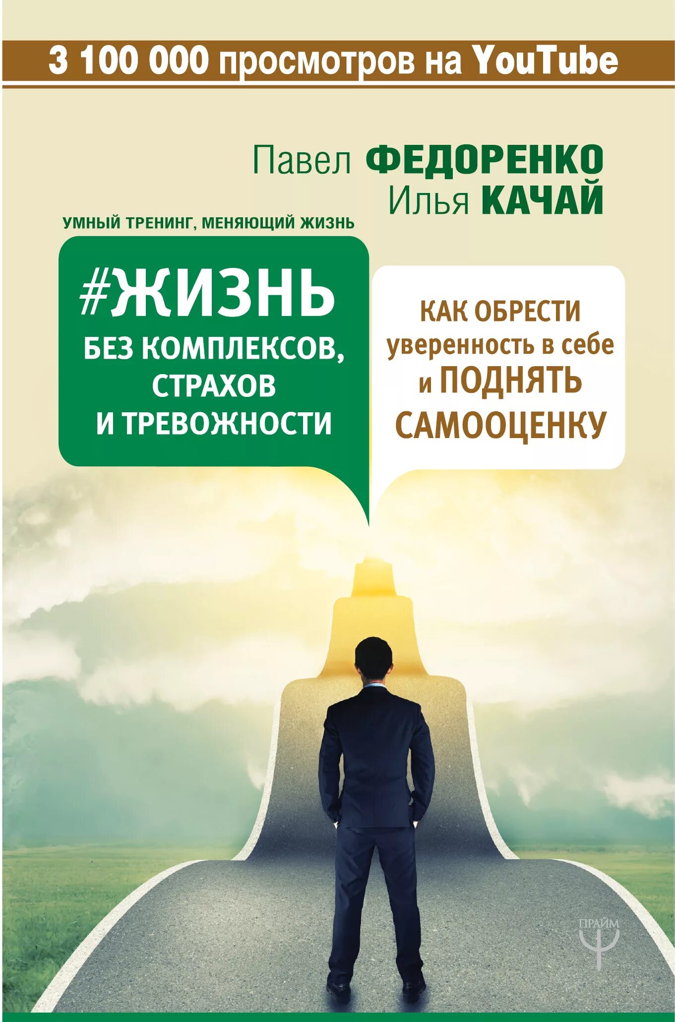 Уверенность в себе коренной житель ветреный. Обрести уверенность в себе. Уверенность в себе книга. Обретение уверенности в себе.