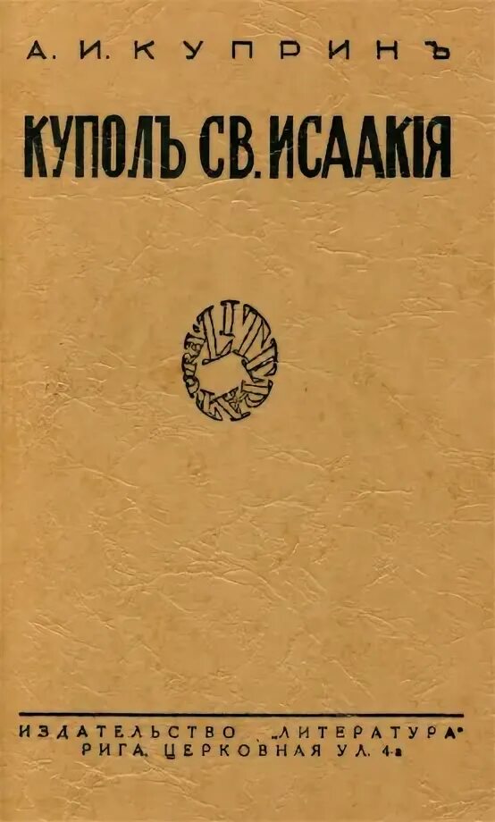Проспект куприна 32к1. "купол святого исаакия далматского и юнкера". Куприна 24к3. Маковка на куприна 24. Маковка на куприна 24.