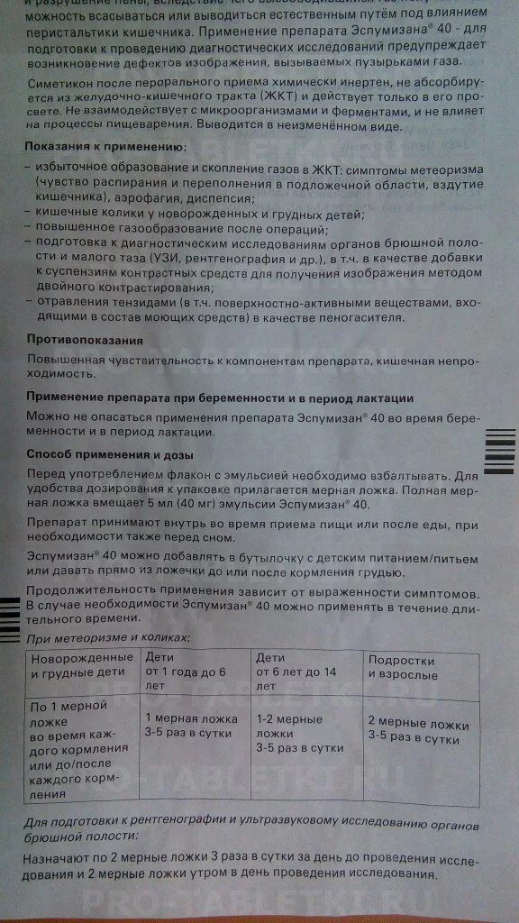 Эспумизан сколько капель взрослому. Эспумизан в таблетках инструкция для детей. Эспумизан инструкция по применению. Эспумизан инструкция по применению взрослым. Эспумизан таблетки взрослым.