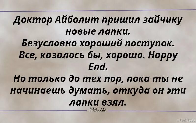 Возьми в лапки. Айболит пришил зайчику новые лапки. Айболит пришил зайчику новые. Доктор Айболит пришил зайке лапки. Айболит пришил зайчику новые ножки.