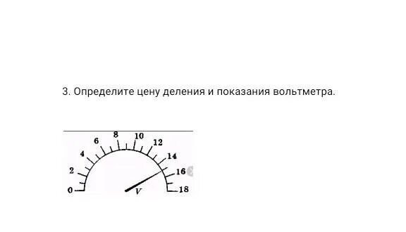 Какова цена деления вольтметра изображенного. Определите цену деления и показания вольтметра. Определить цену деления и показания. Определите цену деления и показания амперметра. Найдите цену деления и показания амперметров..