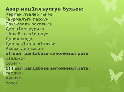 Аварский язык 6 класс