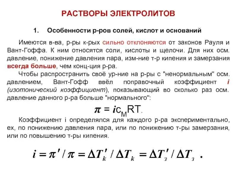 Понижение давление паров
