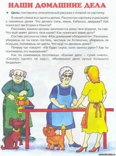 Рассказ про семью для дошкольников
