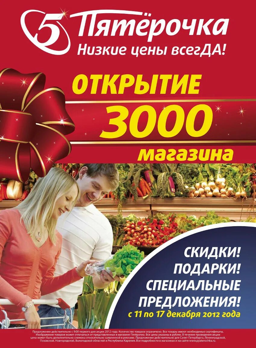 Баннеры в честь открытия магазина. В честь открытия магазина скидки. Реклама магазина пятерочка. В честь открытия магазина. Открытие магазина акции.