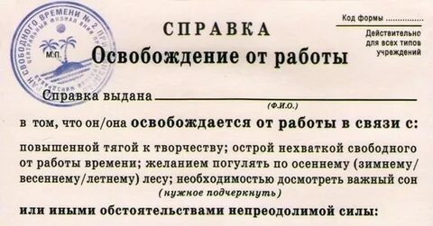 Срочные отмазки от работы