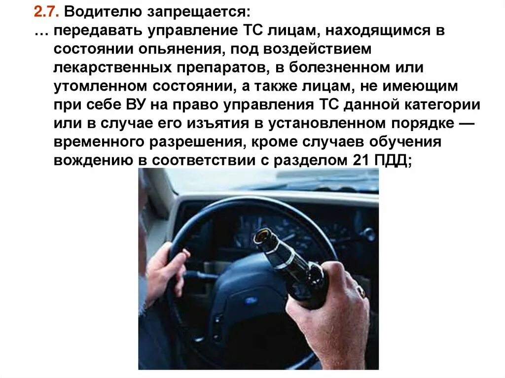 Водителю запрещается. Водителю запрещается управление транспортным средством. Общие обязанности водителей. Водителю ТС запрещается в ПДД.