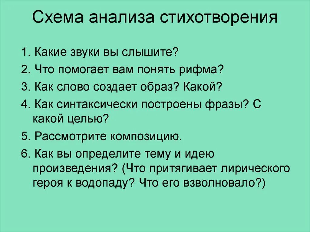 Пилигримы анализ стихотворения. Схема анализа стиха. Схема анализа стихотворения. Схема анализа стихотворения 8 класс. Анализ стихотворения 8 класс.