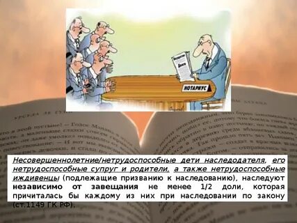 Завещание 11
