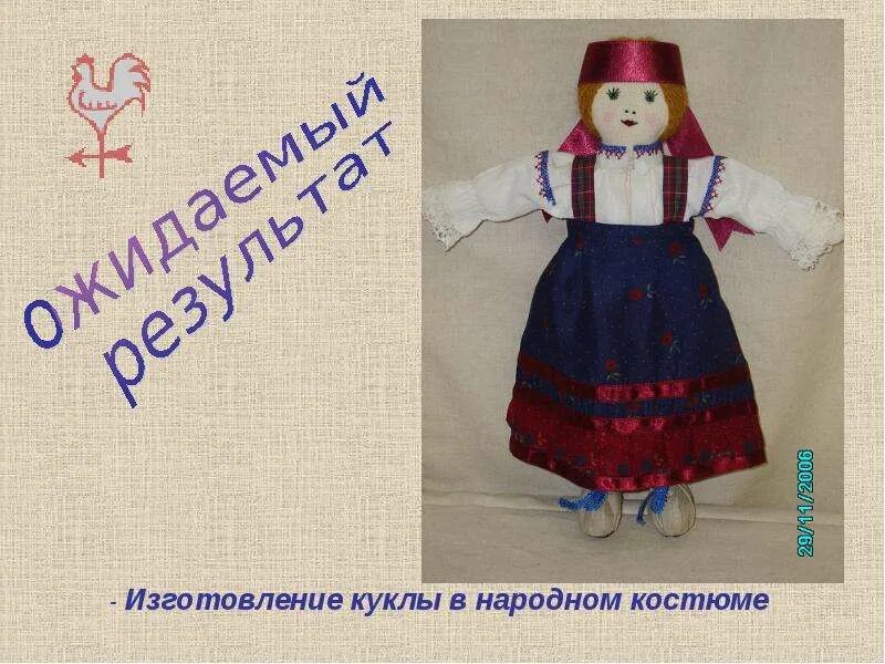 Проект по технологии 9 класс кукла Презентация к творческому проекту по технологии "Кукла Элли" 7 класс